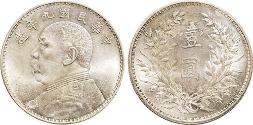 民国九年（1920年）袁世凯像壹圆银币（LM77）