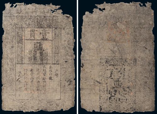 大明通行宝钞壹贯