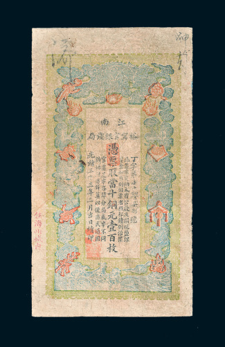 光绪三十三年（1907年）江南裕宁官银钱局当十铜元壹百枚