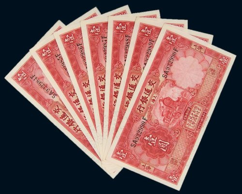 民国二十年（1931年）交通银行上海壹圆七枚连号