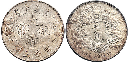宣统三年（1911年）大清银币壹圆（LM41）
