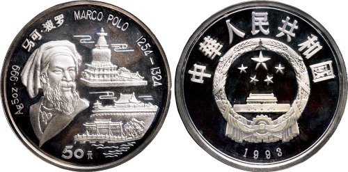 1993年中国人民银行发行马可·波罗纪念银币