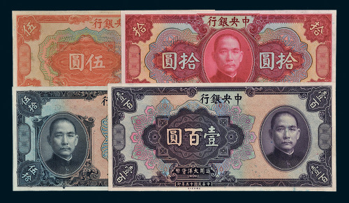 民国十五年（1926年）中央银行通用大洋货币伍圆、拾圆、伍拾圆、壹百圆单正面样票各一枚