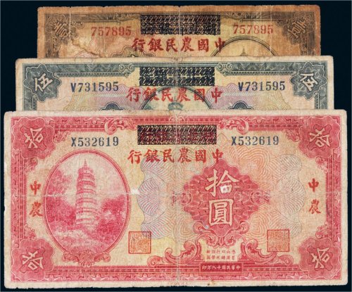 民国十八年（1929年）湖北省银行改中国农民银行纸币一组三枚
