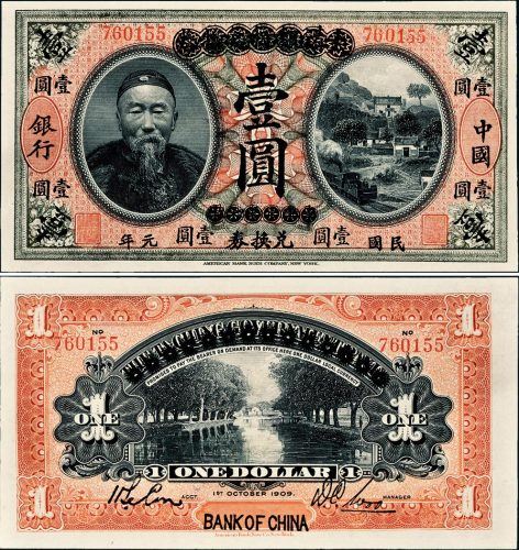 宣统元年（1909年）大清银行改作民国元年（1912年）中国银行李鸿章像壹圆