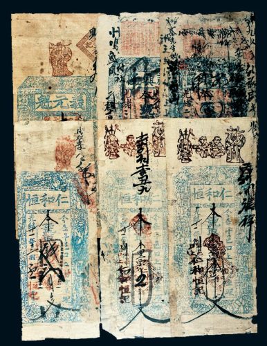 光绪年山西平遥尉兴隆、平邑仁和恒、义元魁钱帖一组六枚