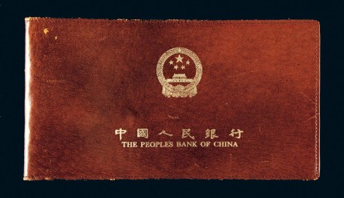 中国人民银行人民币收藏集一部