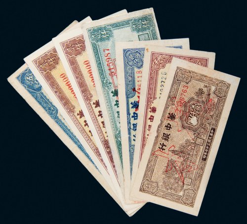 民国三十七年（1948年）华中银行纸币一组七枚