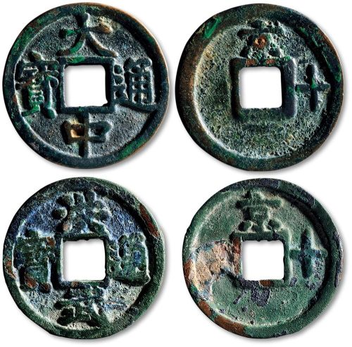 大中通宝背“京十”、洪武通宝背“京十”一组两枚