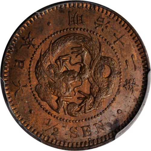 明治三年二圆金币 PCGS MS 64