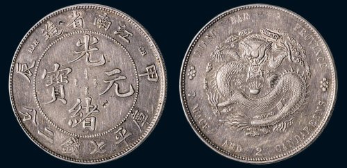 甲辰（1904年）江南省造光绪元宝七钱二分银币（LM257）