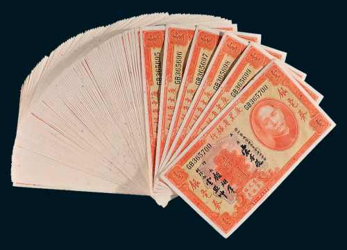 民国二十年（1931年）广东省银行银毫券壹圆百枚连号，编号为365601-365700