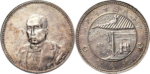 民国十年（1921年）九月徐世昌仁寿同登纪念银币（LM864）