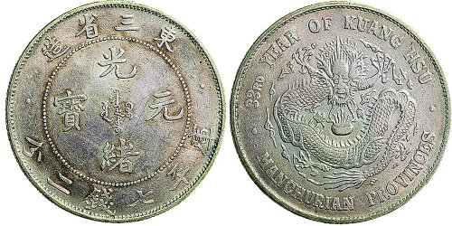 三十三年（1907年）东三省造光绪元宝七钱二分银币（LM487）