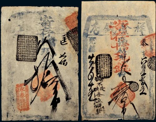 清京钱帖一组二枚