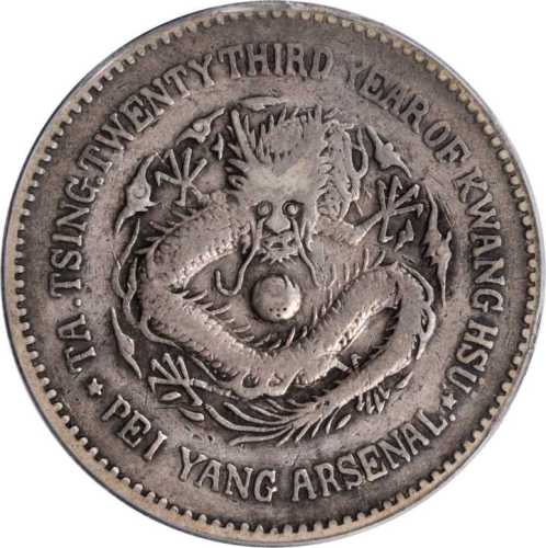 北洋造光绪23年壹圆 PCGS VF Details