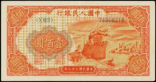 1949年第一版人民币一佰圆 PMG Choice UNC 64 EPQ