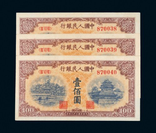 第一版人民币壹佰圆北海角楼（黄色）三枚连号