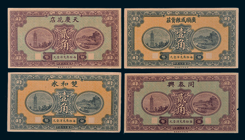 民国十八年（1929年）河北钱庄票一组四枚