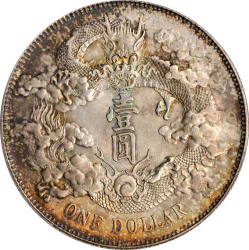 宣统年造大清银币壹圆宣三 PCGS MS 64