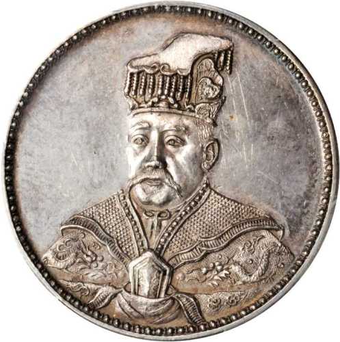 袁世凯像丙辰纪念无币值朝服 PCGS UNC Details