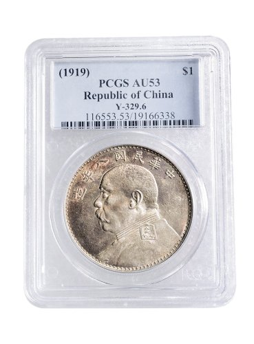 民国八年（1919年）袁世凯像壹圆银币（LM76）