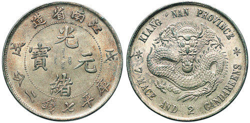 戊戌（1898年）江南省造光绪元宝七钱二分（LM217）