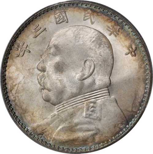 袁世凯像民国三年壹圆 PCGS MS 66+