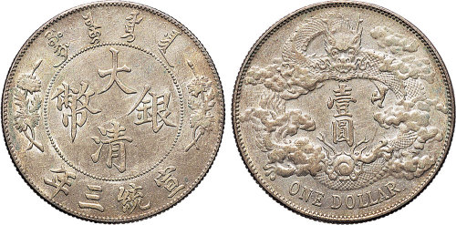 1911年宣统三年大清银币壹圆（LM36）