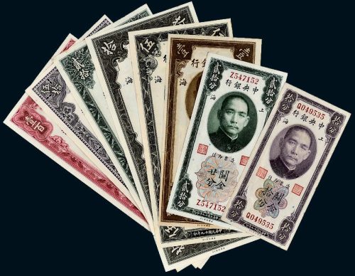 民国十九年（1930年）中央银行关金拾分、贰拾分、壹圆、伍圆、拾圆、贰拾圆、伍拾圆、壹百圆各一枚