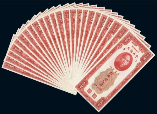民国十九年（1930年）中央银行上海关金壹百圆（二十四枚连号）