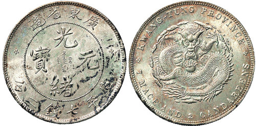 1891年广东省造光绪元宝七钱二分（LM133）