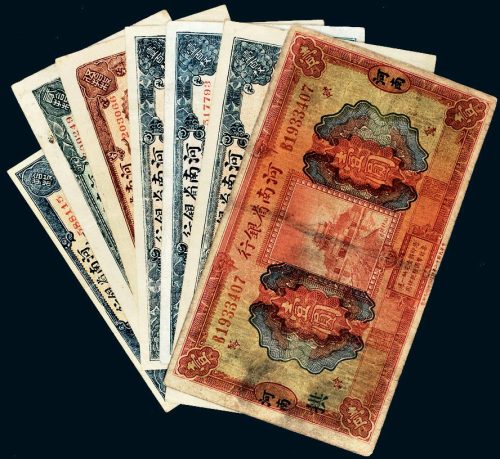 民国十二年（1923年）河南省银行纸币一组七枚
