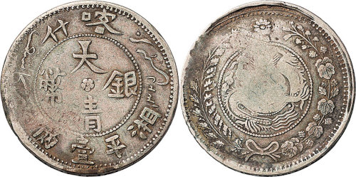 1907年喀什大清银币壹两（LM744）