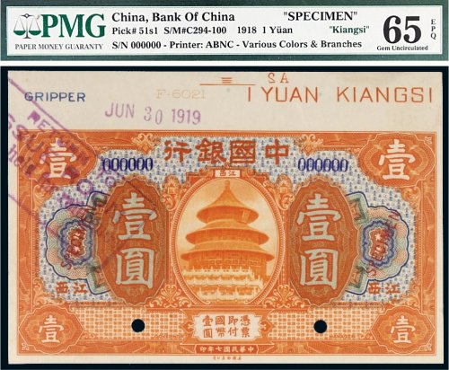 民国七年（1918年）中国银行江西壹圆样票