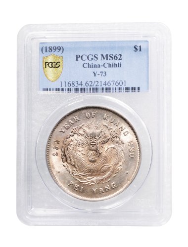 二十五年（1899年）北洋造光绪元宝七钱二分银币（LM454）
