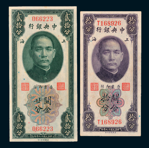 民国十九年（1930年）中央银行上海关金拾分、廿分各一枚