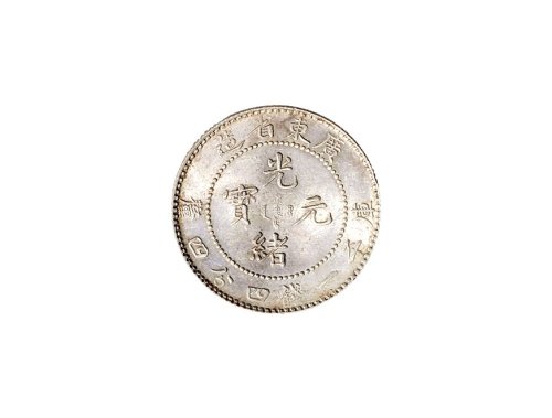 1891年广东省造光绪元宝库平一钱四分四厘银币（LM135）