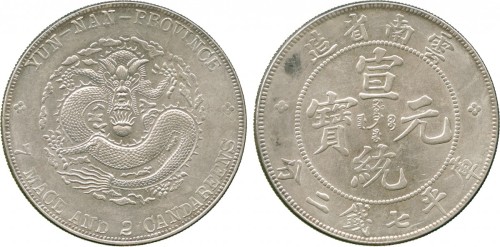 云南省造宣统元宝七钱二分 PCGS AU 55