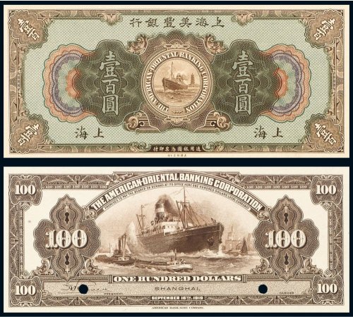 1919年上海美丰银行上海壹百圆单正、反试样票