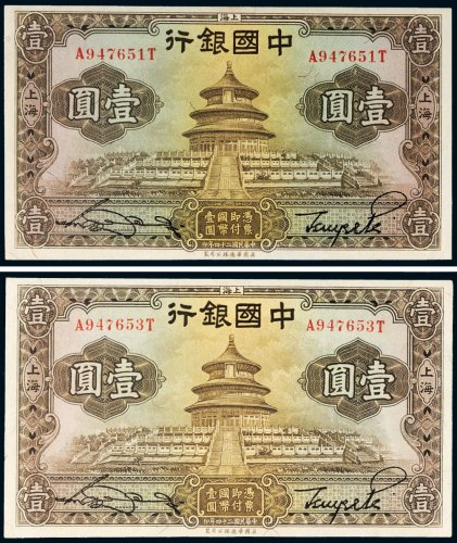 民国二十四年（1935年）中国银行上海壹圆二枚