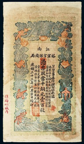 光绪三十三年（1907年）江南裕宁官银钱局当十铜元壹百枚
