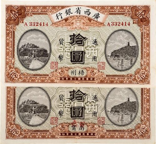 民国十五年（1926年）广西省银行南宁改百色、梧州拾圆各一枚