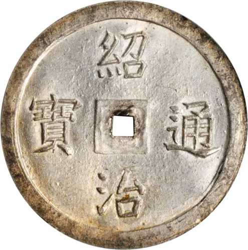 绍治通宝五钱 NGC AU-Details Scratches