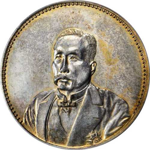 徐世昌像民国十年无币值 PCGS AU Details
