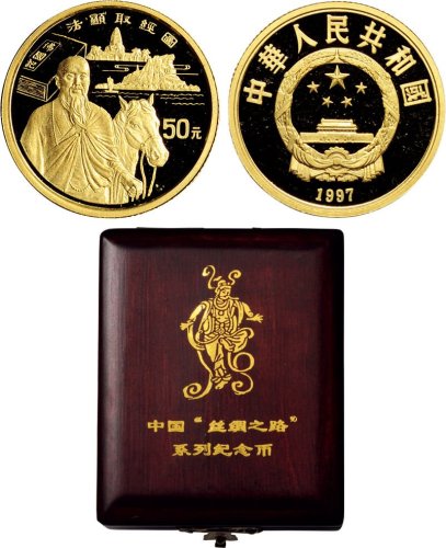 1997年中国人民银行发行中国丝绸之路第三组纪念金币