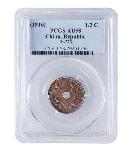 民国五年（1916年）嘉禾图中空五厘、一分铜币各一枚