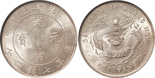 光绪三十四年（1908年）北洋造光绪元宝七钱二分（LM465）