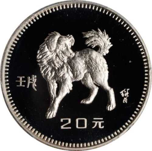 1982年壬戌(狗)年生肖纪念银币15克 PCGS Proof 68