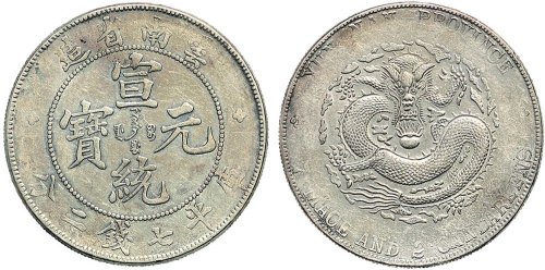 1909年云南省造宣统元宝七钱二分银币（LM425）